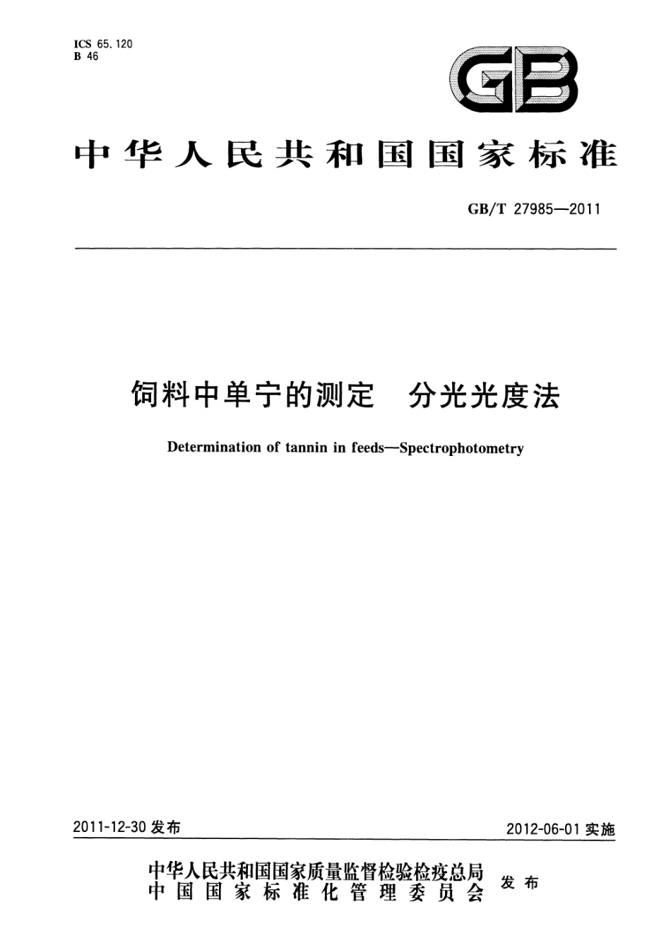 GBT 27985-2011 饲料中单宁的测定 分光光度法.pdf_第1页