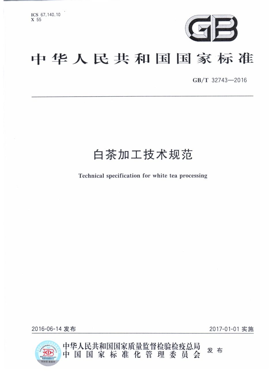 GBT 32743-2016 白茶加工技术规范.pdf_第1页