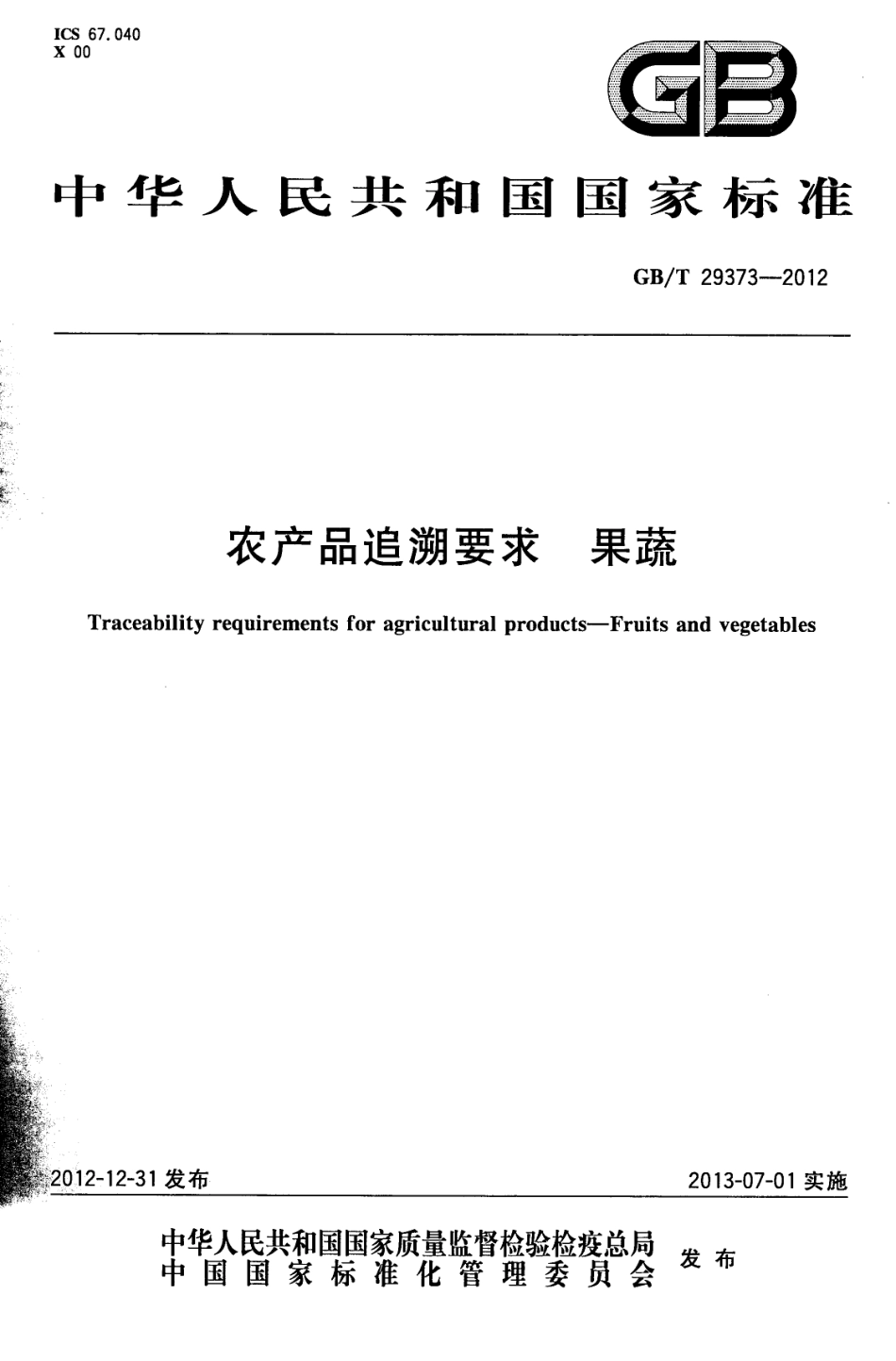 GBT 29373-2012 农产品追溯要求 果蔬.pdf_第1页