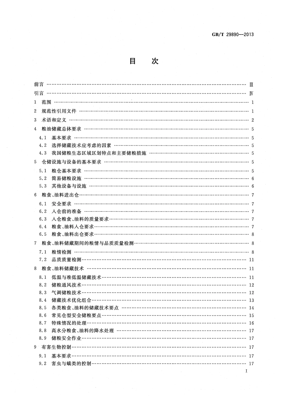 GBT 29890-2013 粮油储藏技术规范.pdf_第2页