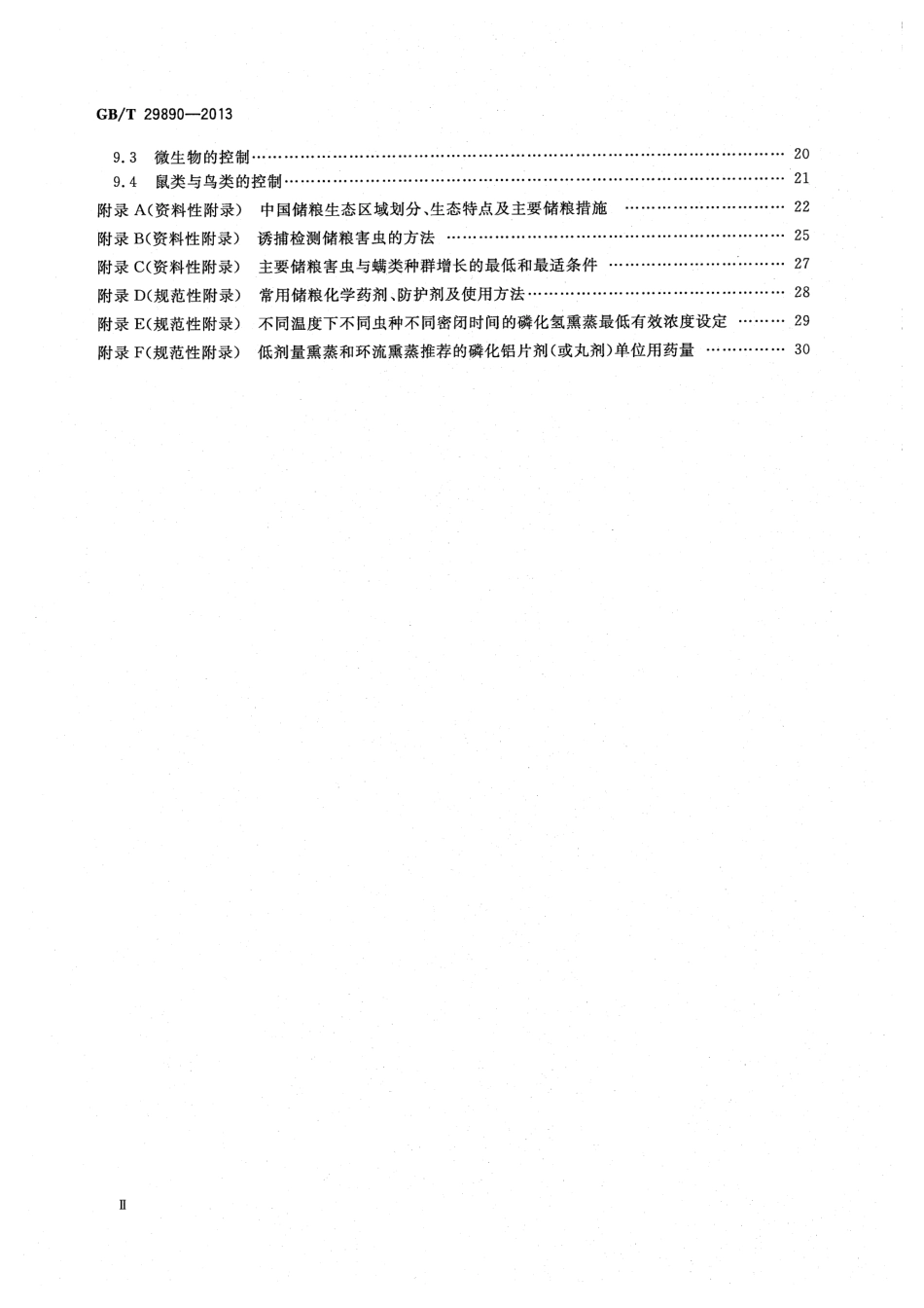 GBT 29890-2013 粮油储藏技术规范.pdf_第3页