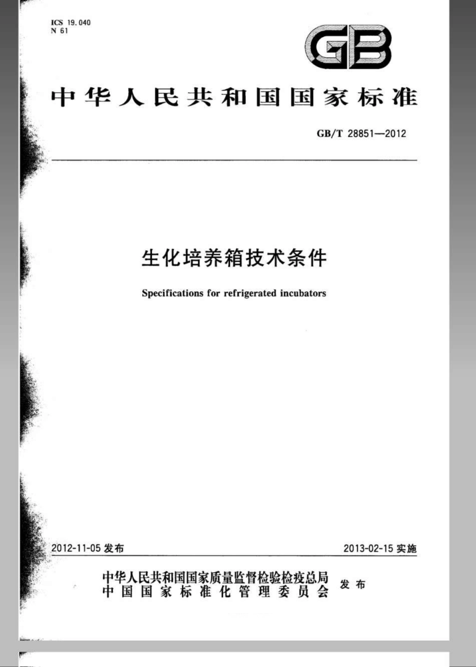 GBT 28851-2012 生化培养箱技术条件.pdf_第1页
