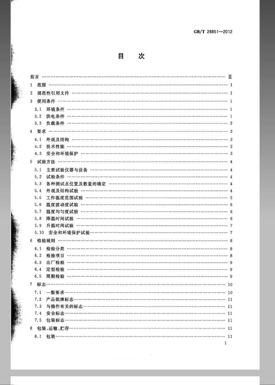 GBT 28851-2012 生化培养箱技术条件.pdf_第2页