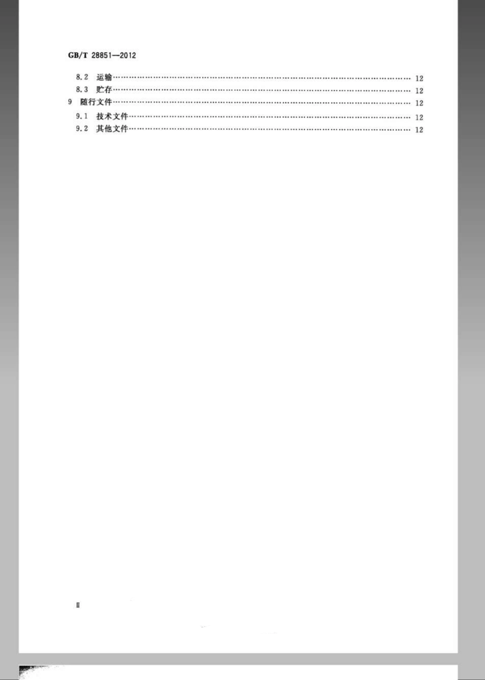 GBT 28851-2012 生化培养箱技术条件.pdf_第3页
