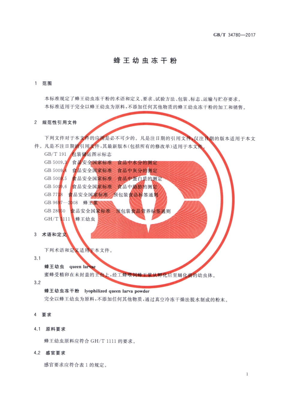 GBT 34780-2017 蜂王幼虫冻干粉.pdf_第3页
