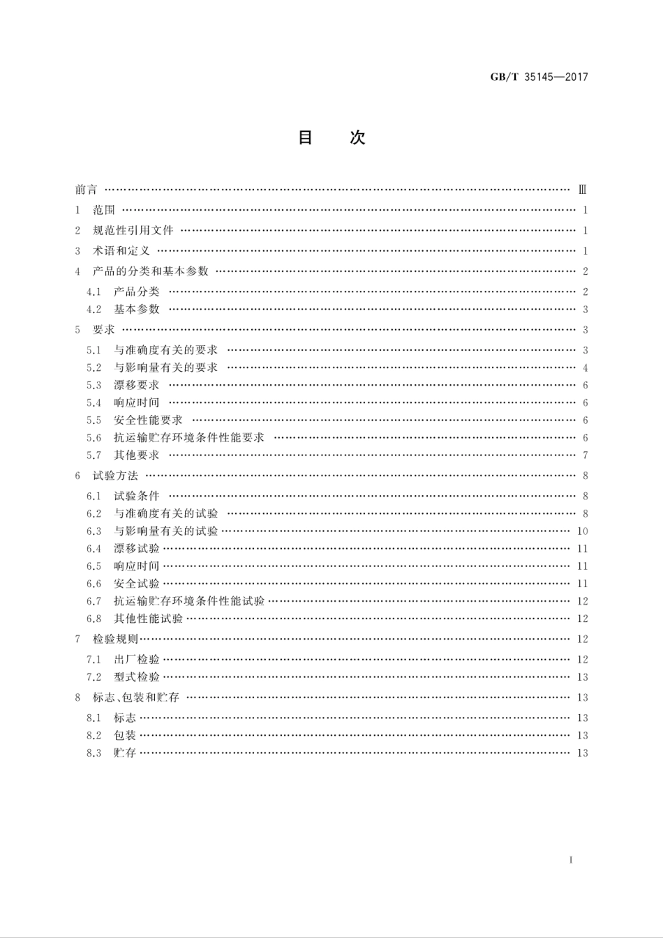 GBT 35145-2017 冷链温度记录仪.pdf_第3页