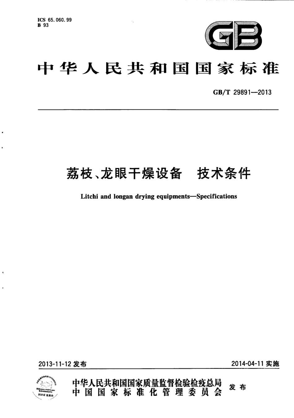 GBT 29891-2013 荔枝、龙眼干燥设备 技术条件.pdf_第1页