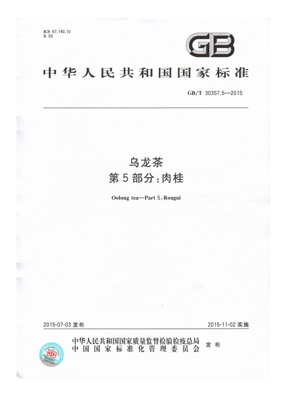 GBT 30357.5-2015 乌龙茶 第5部分：肉桂.pdf_第1页