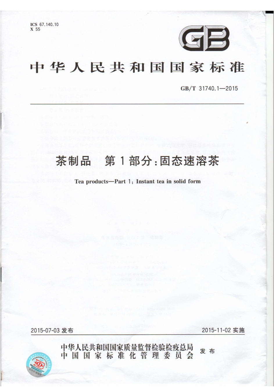 GBT 31740.1-2015 茶制品 第1部分：固态速溶茶.pdf_第1页