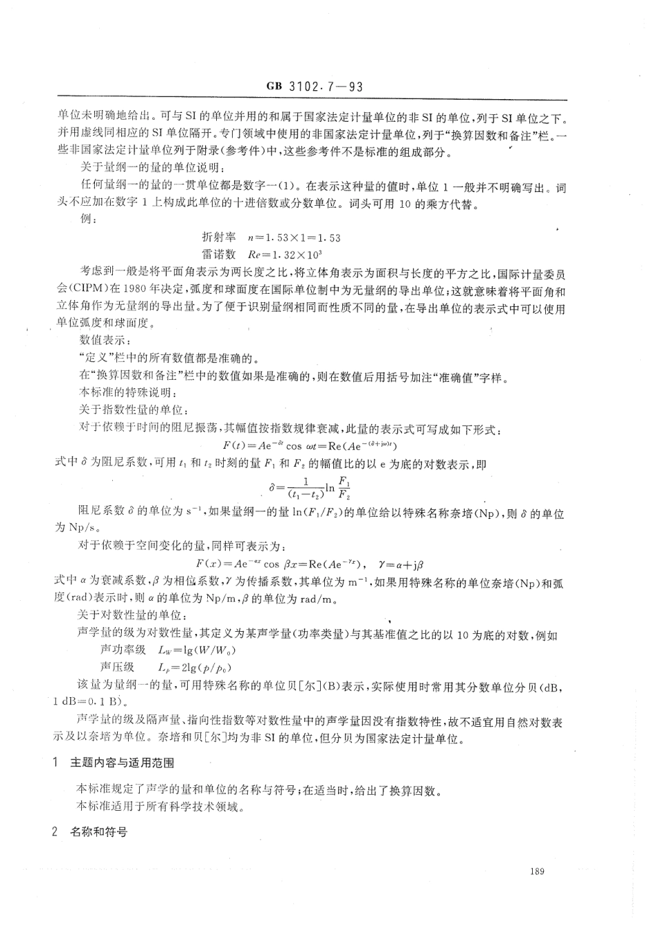 GBT 3102.7-1993 声学的量和单位.pdf_第2页