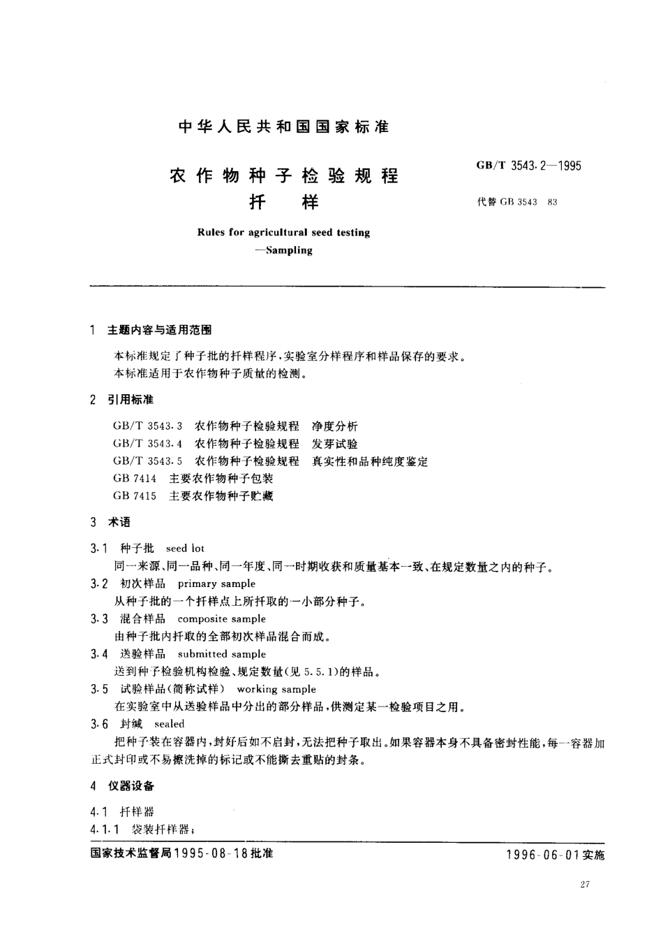 GBT 3543.2-1995 农作物种子检验规程 扦样.pdf_第1页
