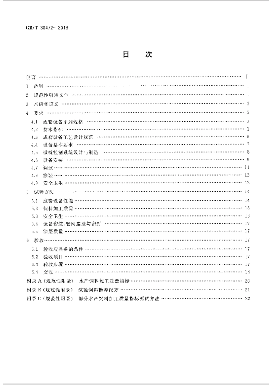 GBT 30472-2013 饲料加工成套设备技术规范.pdf_第2页