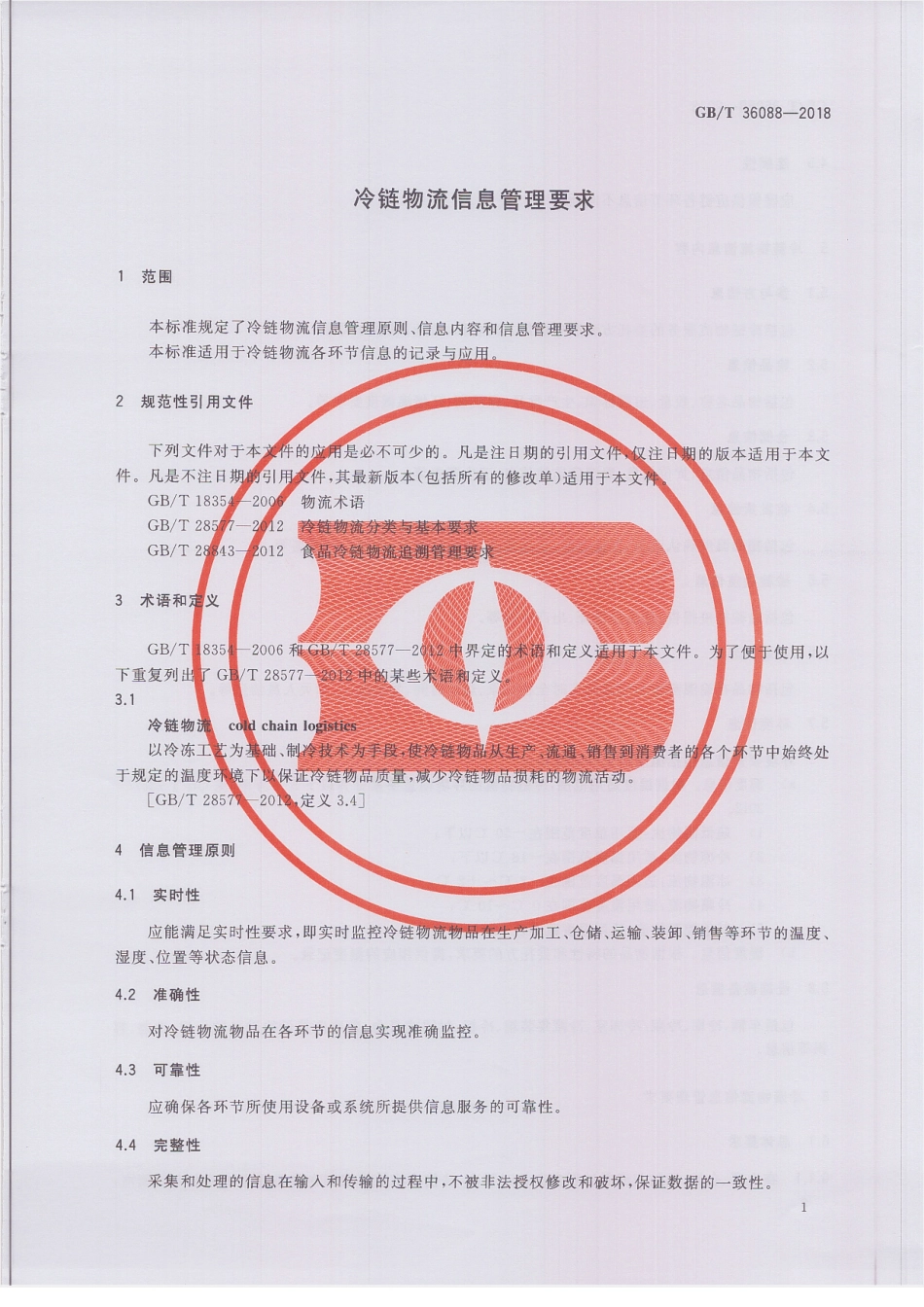 GBT 36088-2018 冷链物流信息管理要求.pdf_第3页