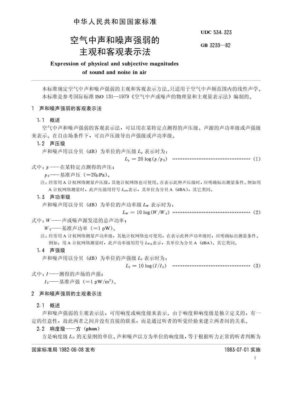 GBT 3239-1982 空气中声和噪声强弱的主观和客观表示法.pdf_第1页