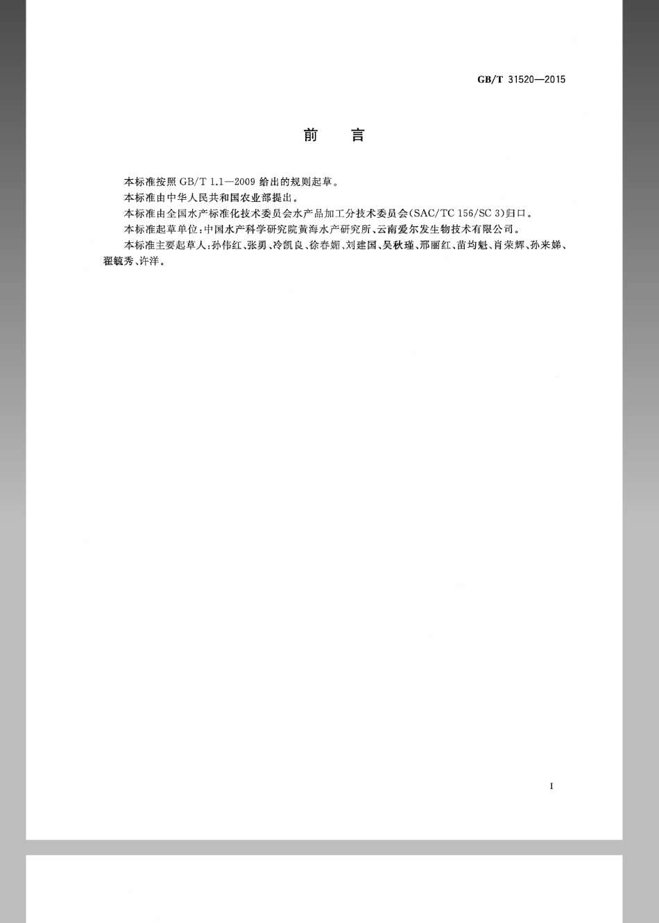 GBT 31520-2015 红球藻中虾青素的测定 液相色谱法.pdf_第2页