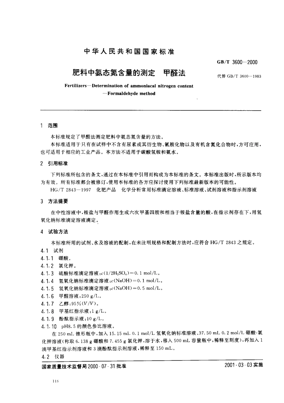 GBT 3600-2000 肥料中氨态氮含量的测定甲醛法.pdf_第2页