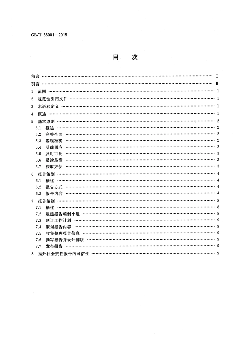 GBT 36001-2015 社会责任报告编写指南.pdf_第2页