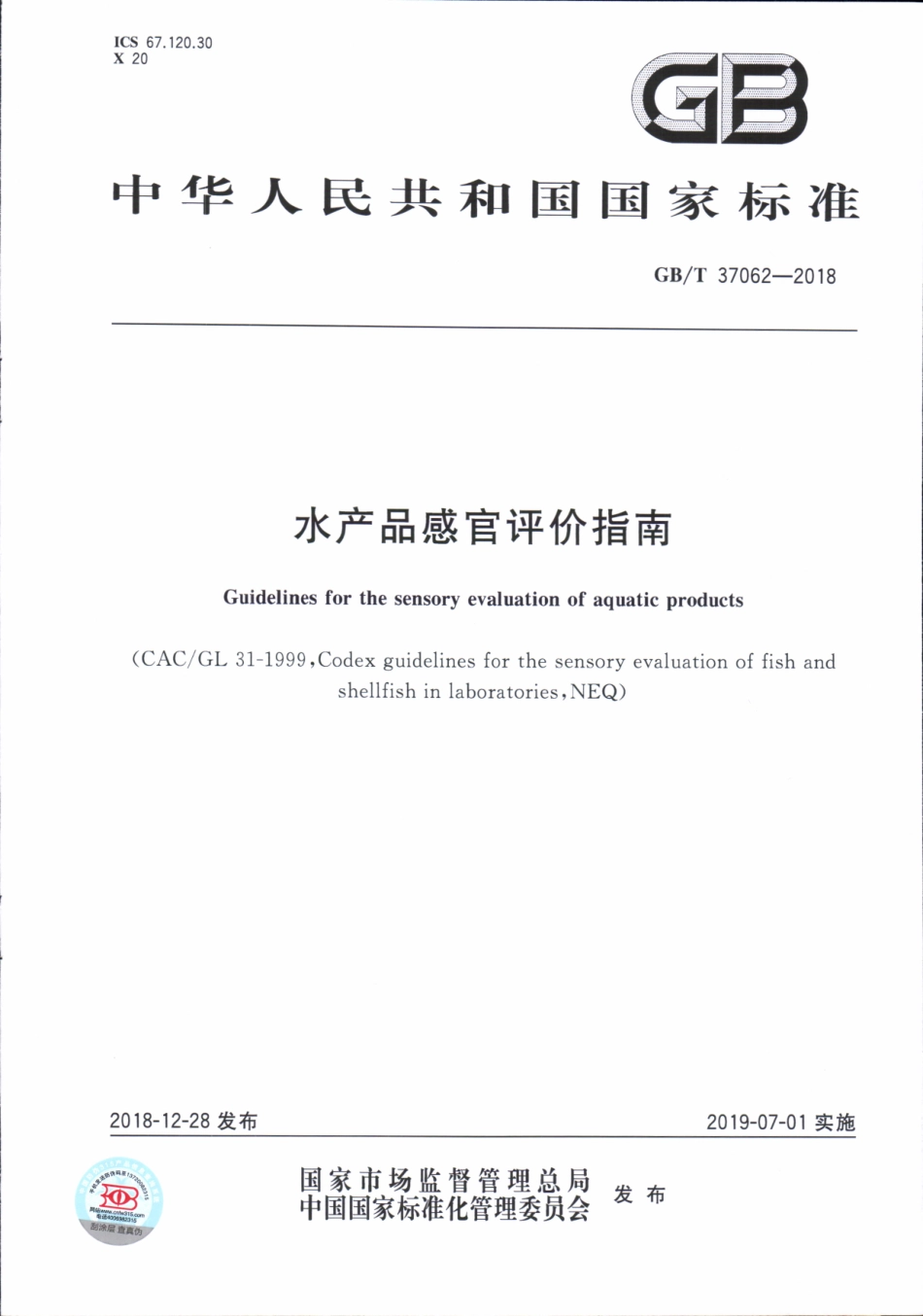 GBT 37062-2018 水产品感官评价指南.pdf_第1页