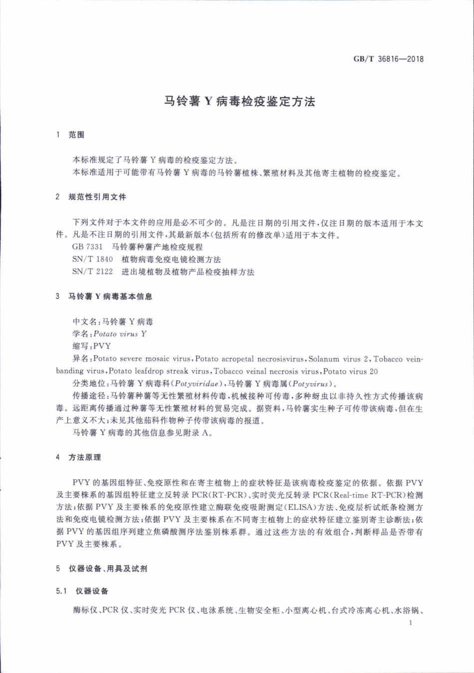 GBT 36816-2018 马铃薯Y病毒检疫鉴定方法.pdf_第3页