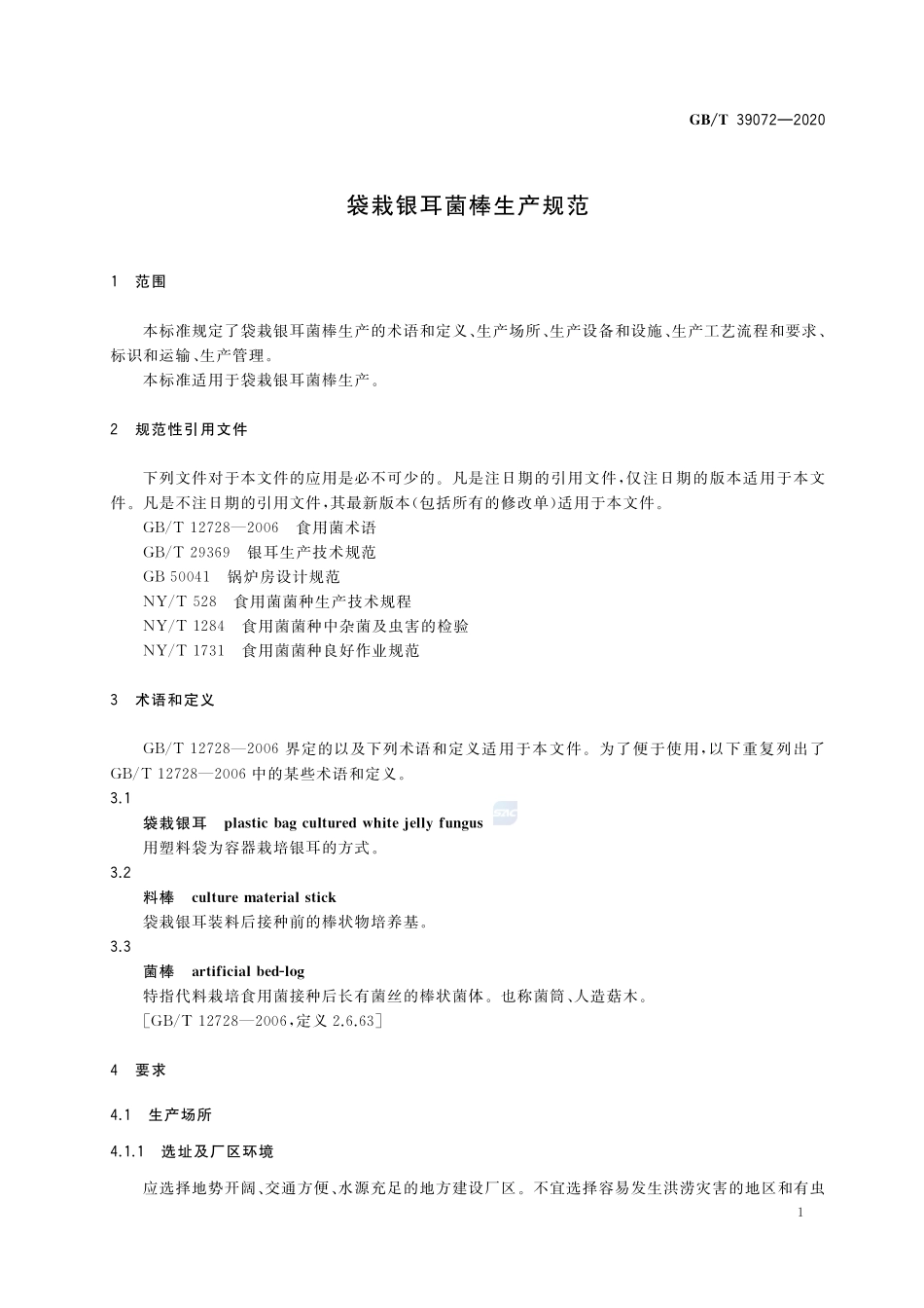 GBT 39072-2020 袋栽银耳菌棒生产规范.pdf_第3页