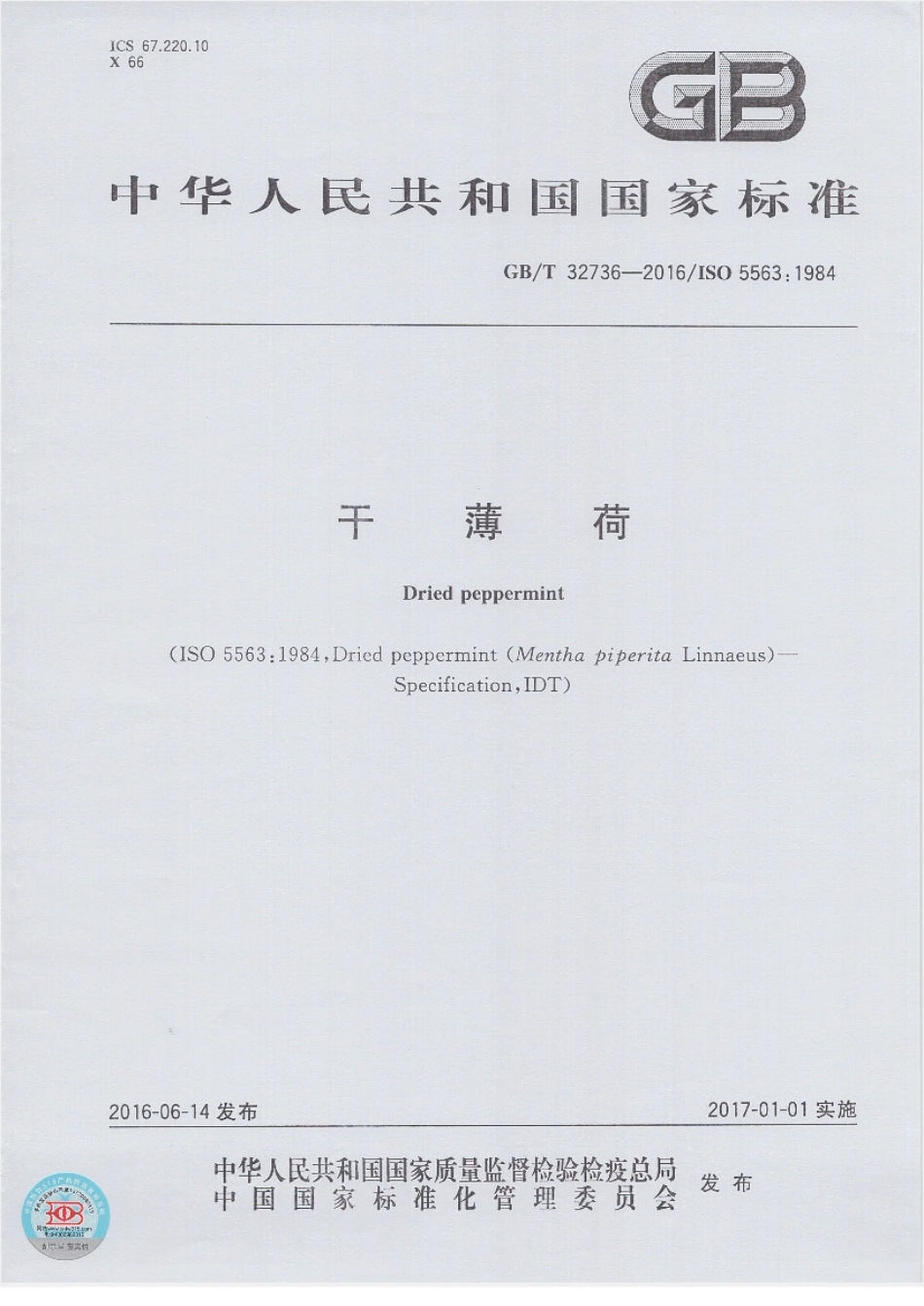 GBT 32736-2016 干薄荷.pdf_第1页
