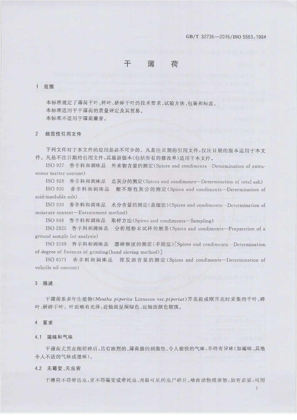 GBT 32736-2016 干薄荷.pdf_第3页