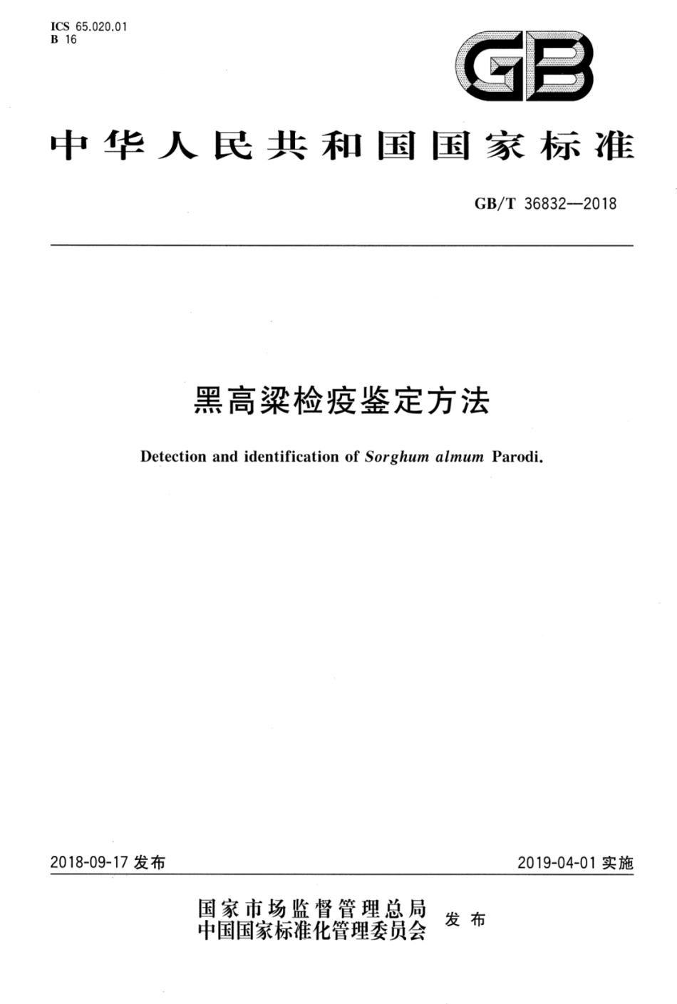 GBT 36832-2018 黑高粱检疫鉴定方法.pdf_第1页
