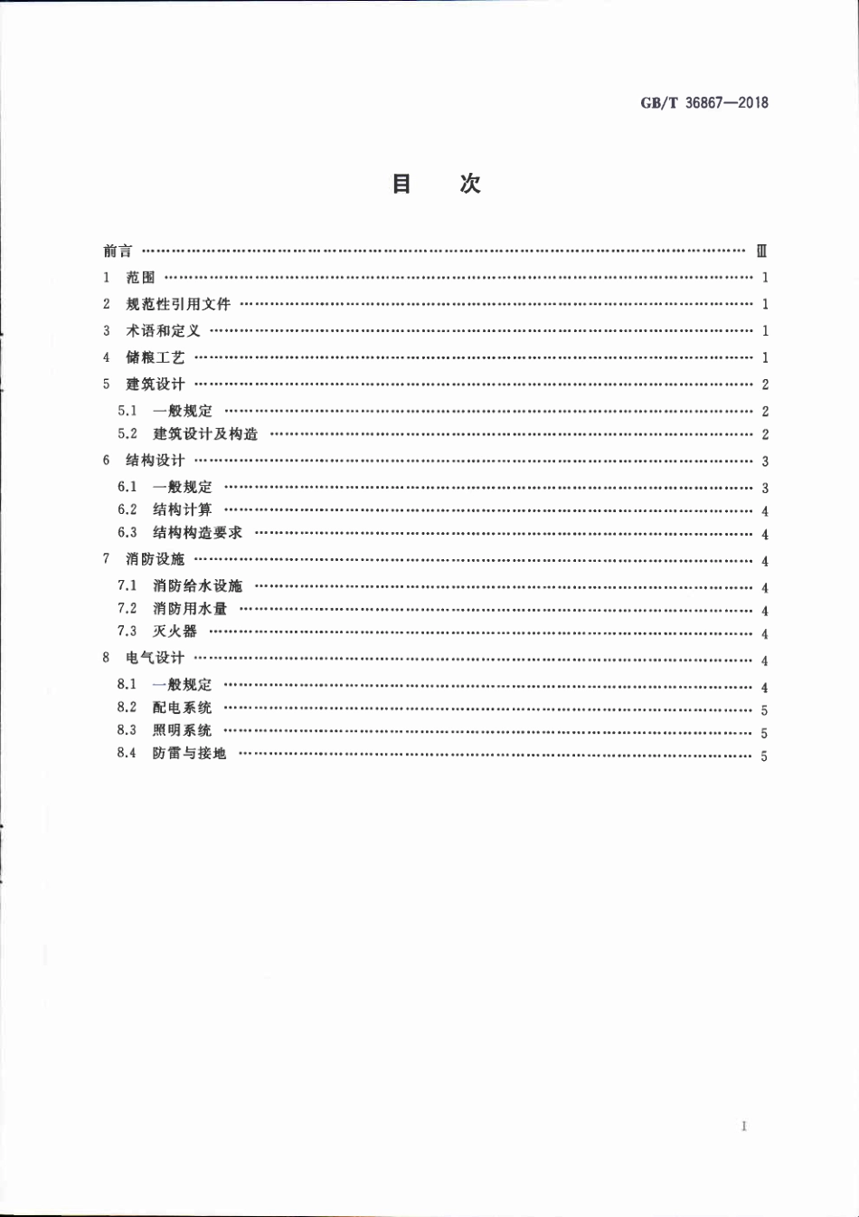 GBT 36867-2018 粮食钢罩棚设计规范.pdf_第2页