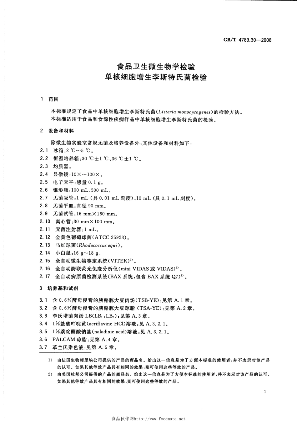 GBT 4789.30-2008 食品卫生微生物学检验 单核细胞增生李斯特氏菌检验.pdf_第3页