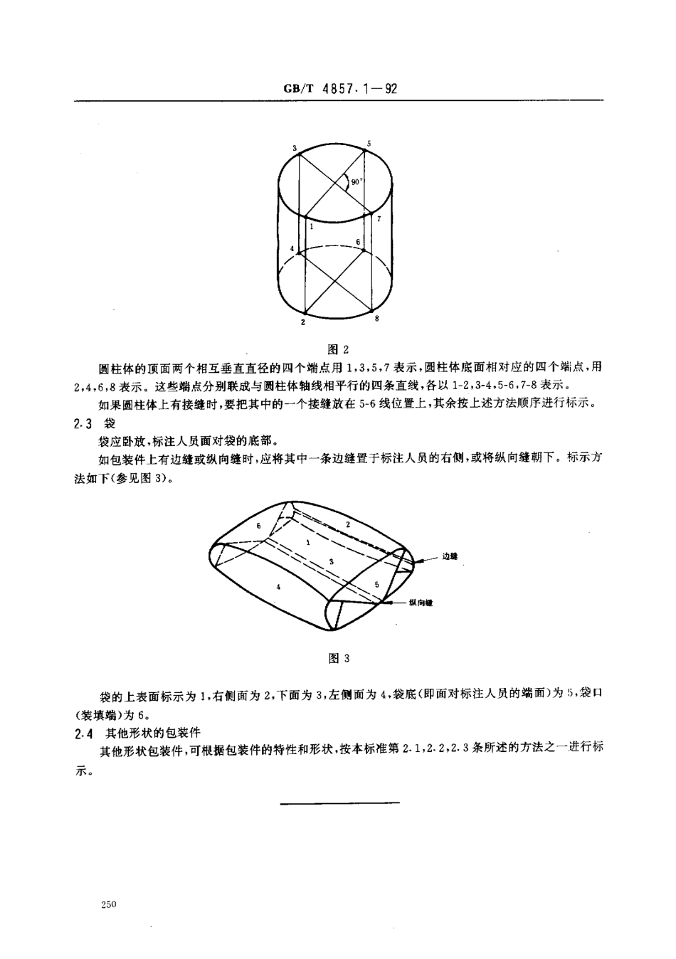 GBT 4857.1-1992 包装运输包装件 试验时各部位的标示方法.pdf_第2页