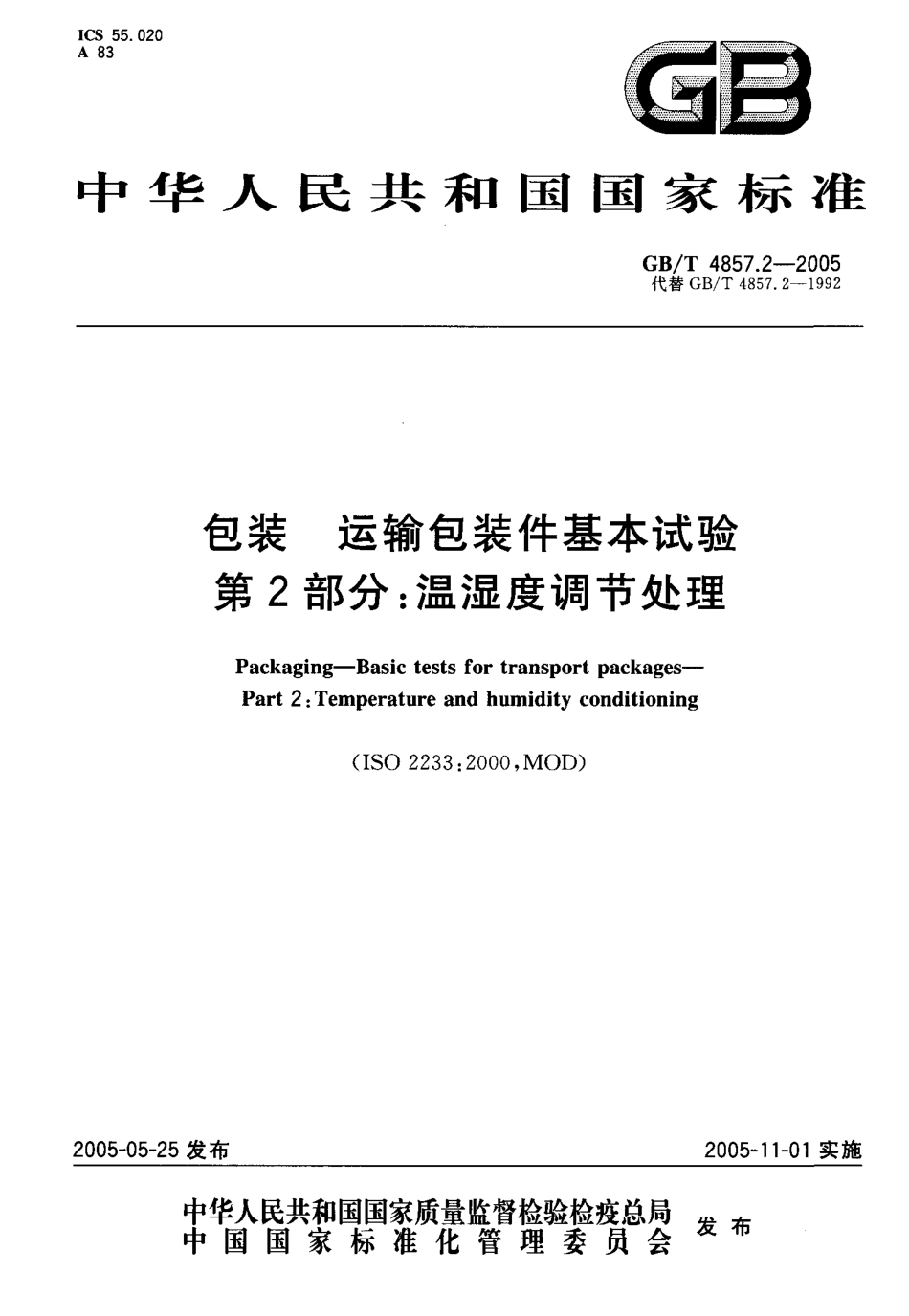 GBT 4857.2-2005 包装 运输包装件基本试验 第2部分：温湿度调节处理.pdf_第1页
