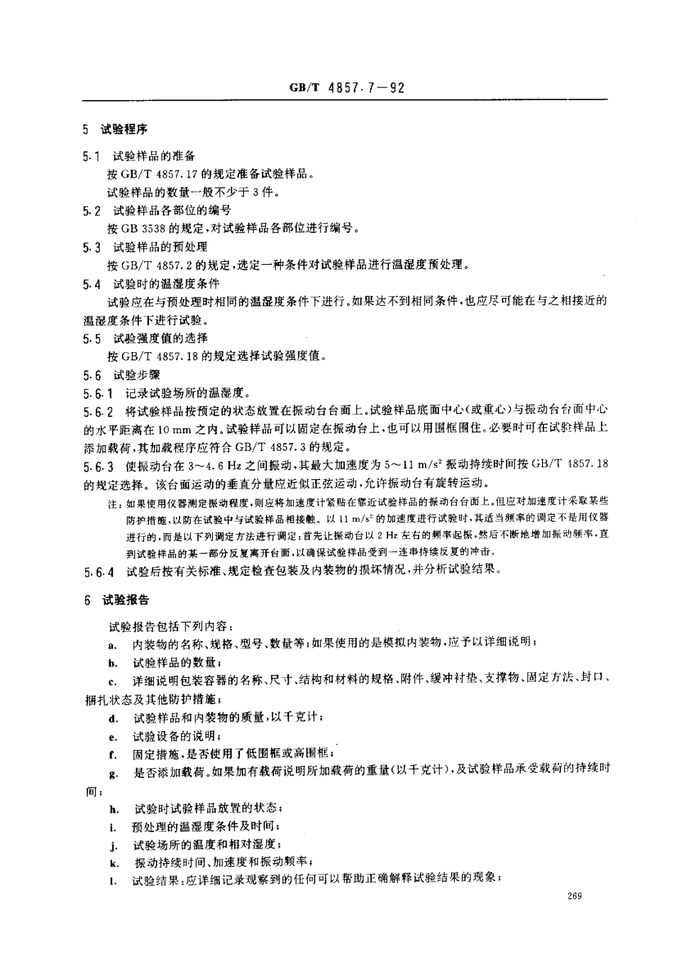 GBT 4857.7-1992 包装 运输包装件 正弦定频振动试验方法.pdf_第2页