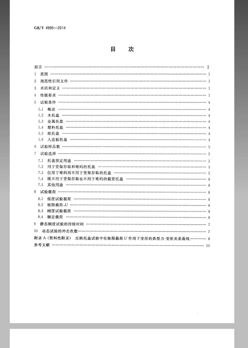 GBT 4995-2014 联运通用平托盘 性能要求和试验选择.pdf_第2页