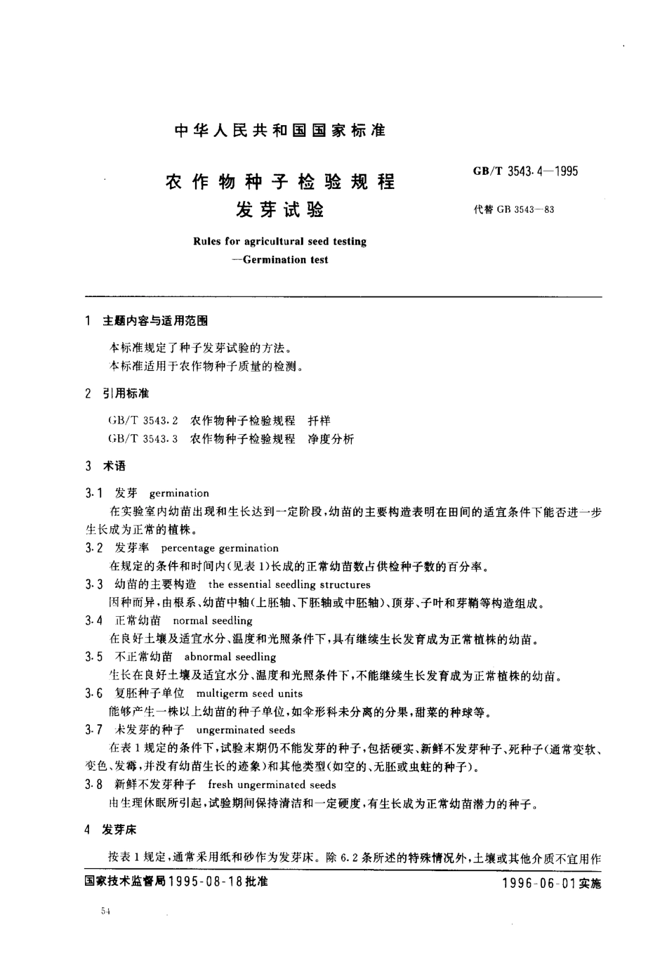 GBT 3543.4-1995 农作物种子检验规程 发芽试验.pdf_第1页