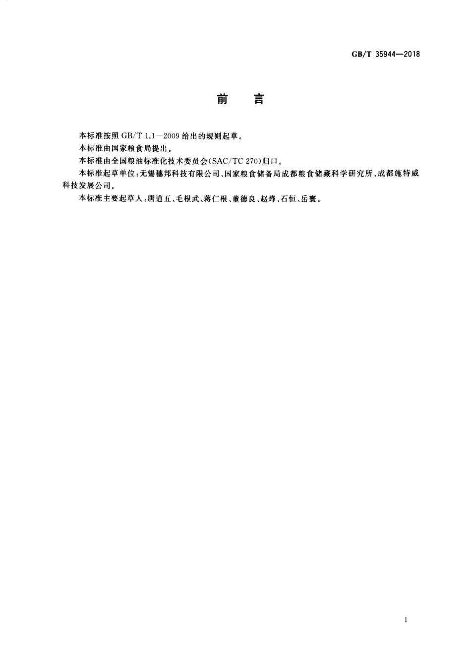 GBT 35944-2018 粮油机械 检验用辊式小麦磨粉机.pdf_第2页