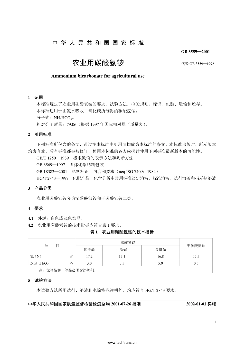 GBT 3559-2001 农业用碳酸氢铵.pdf_第2页