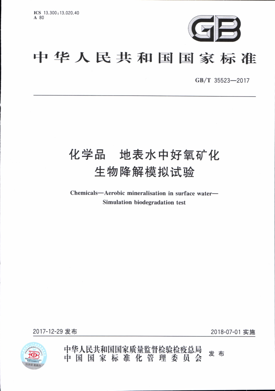 GBT 35523-2017 化学品 地表水中好氧矿化 生物降解模拟试验.pdf_第1页