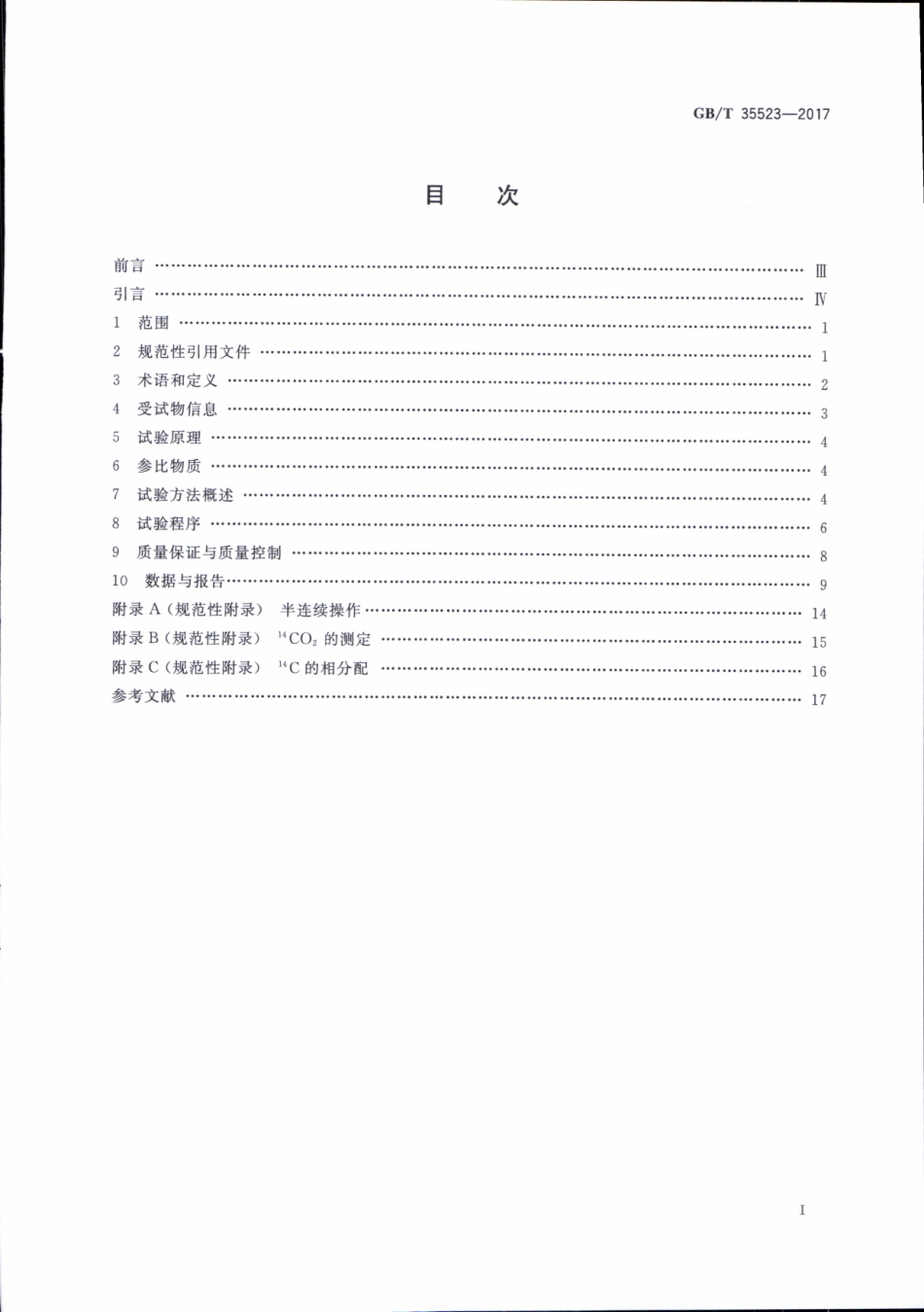 GBT 35523-2017 化学品 地表水中好氧矿化 生物降解模拟试验.pdf_第2页