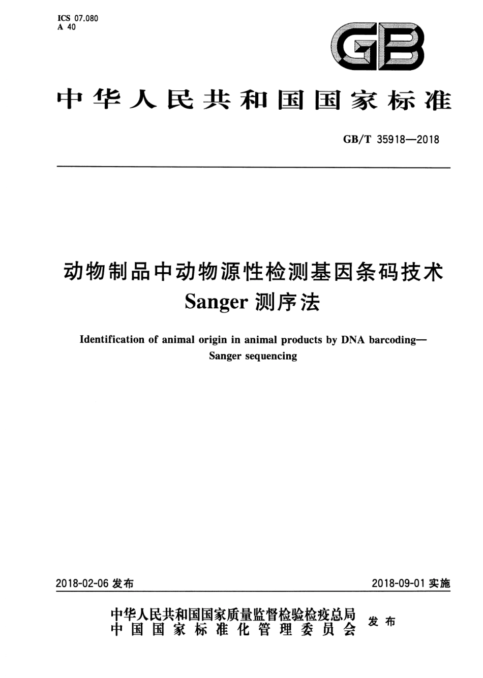 GBT 35918-2018 动物制品中动物源性检测基因条码技术 Sanger测序法.pdf_第1页