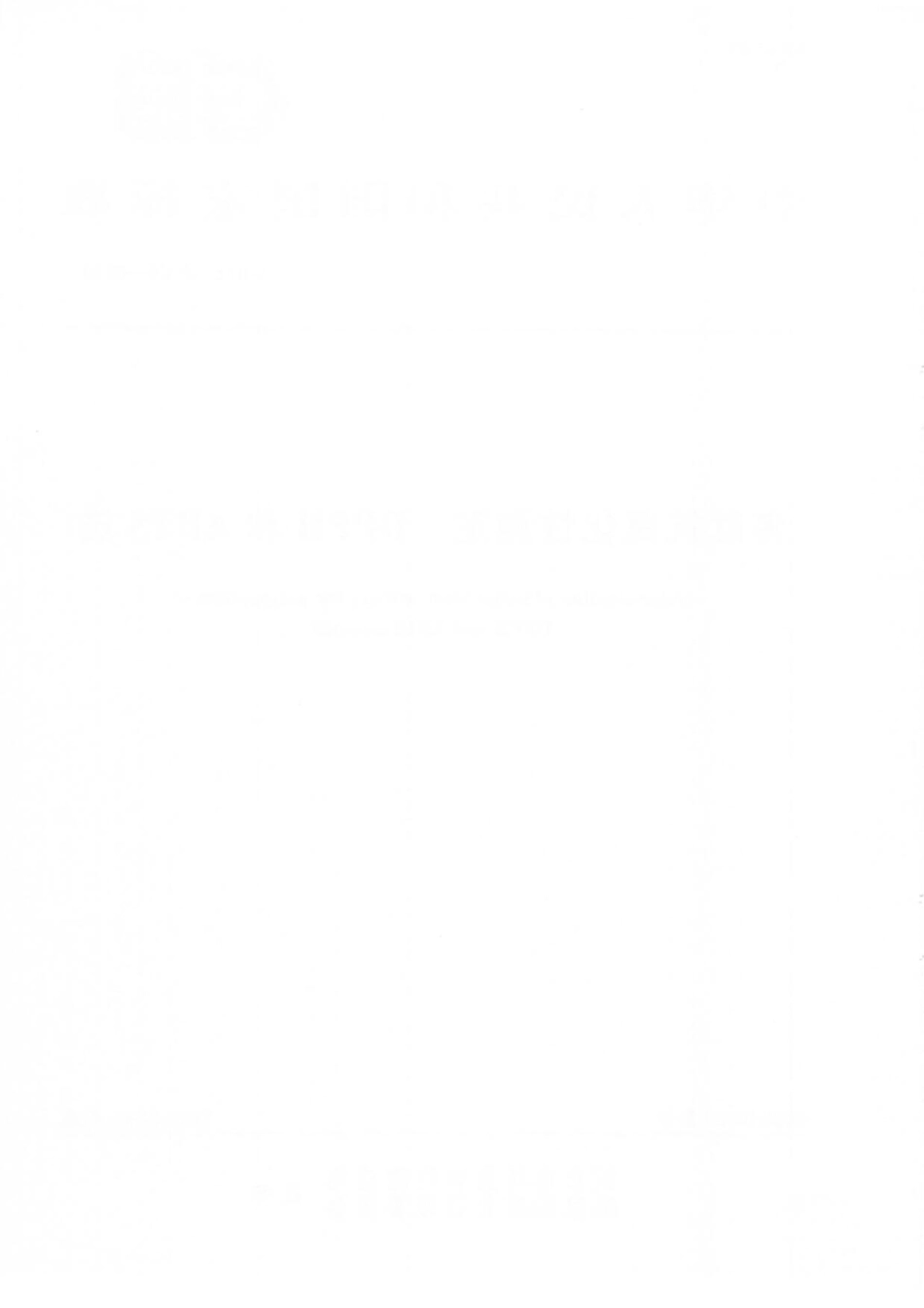 GBT 39100-2020 多肽抗氧化性测定 DPPH和ABTS法.pdf_第2页