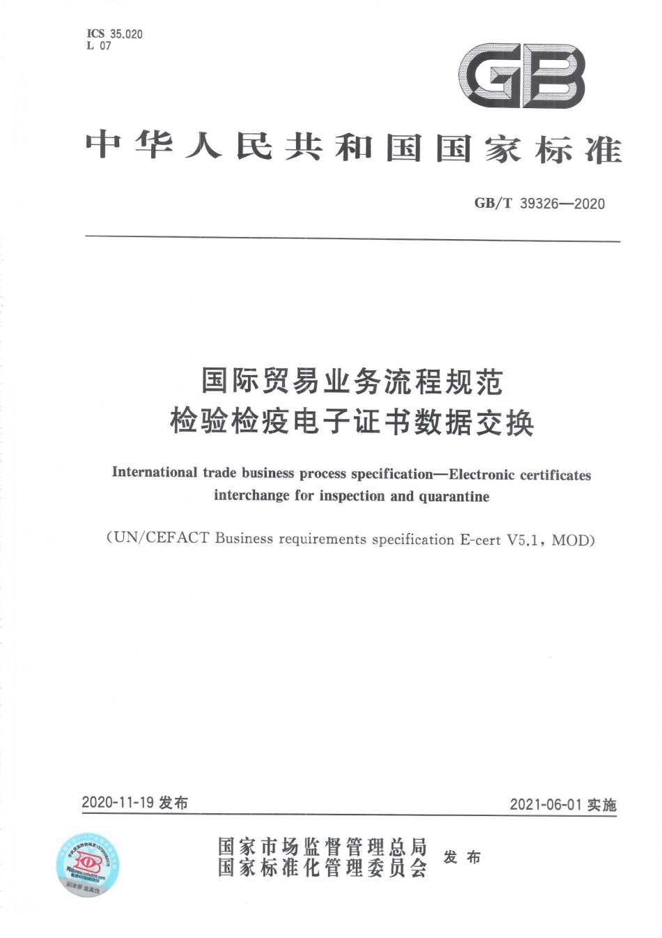 GBT 39326-2020 国际贸易业务流程规范 检验检疫电子证书数据交换.pdf_第1页