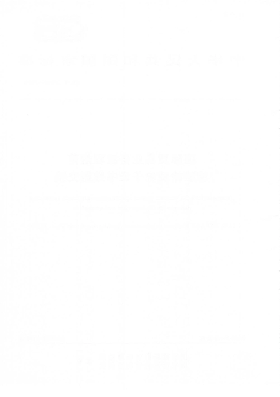 GBT 39326-2020 国际贸易业务流程规范 检验检疫电子证书数据交换.pdf_第2页