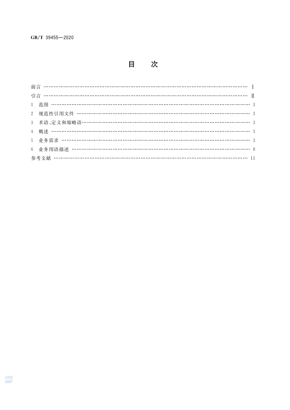 GBT 39455-2020 国际贸易业务流程规范 货运代理.pdf_第2页