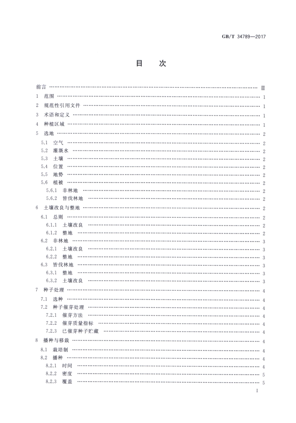 GBT 34789-2017 人参优质种植技术规范.pdf_第2页