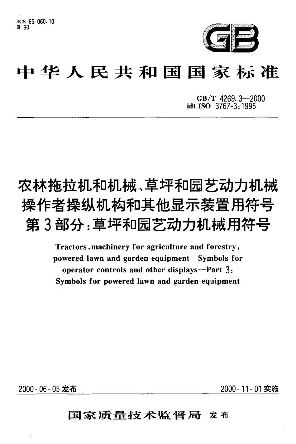 GBT 4269.3-2000 农林拖拉机和机械、草坪和园艺动力机械操作者操纵机械和其他显示装置用符号 第3部分：草坪和园艺动力机械用符号.pdf_第1页