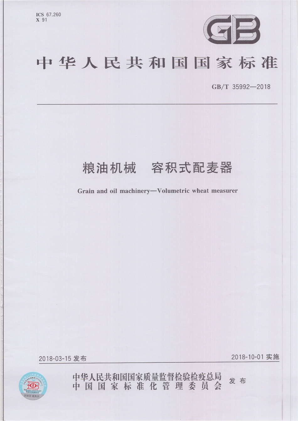 GBT 35992-2018 粮油机械 容积式配麦器.pdf_第1页