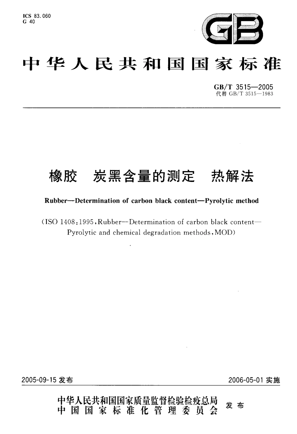 GBT 3515-2005 橡胶炭量含量的测定 热解法.pdf_第1页