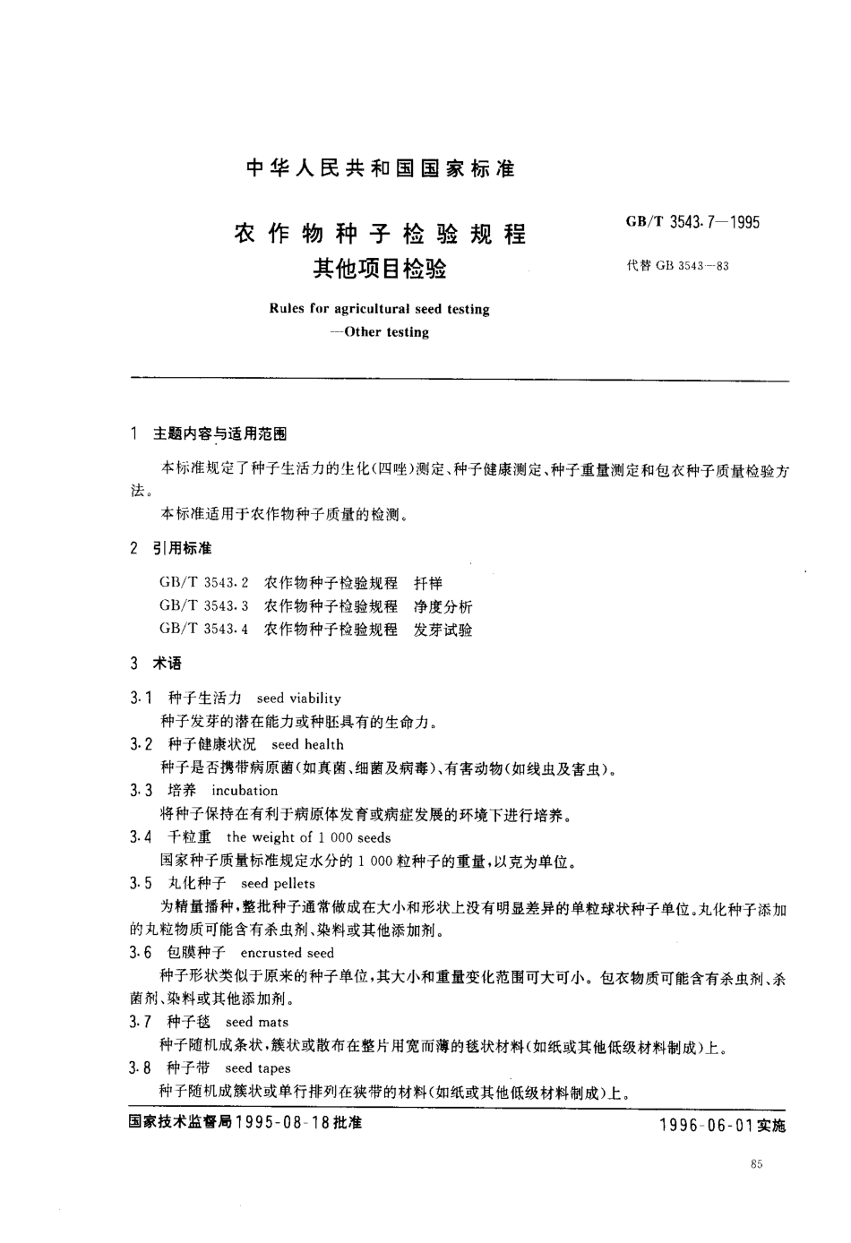 GBT 3543.7-1995 农作物种子检验规程 其他项目检验.pdf_第1页