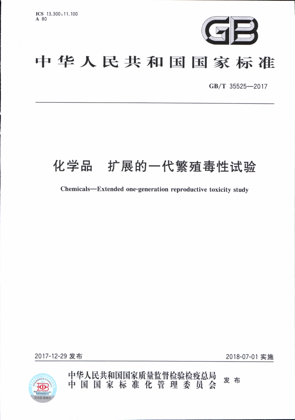 GBT 35525-2017 化学品 扩展的一代繁殖毒性试验.pdf_第1页