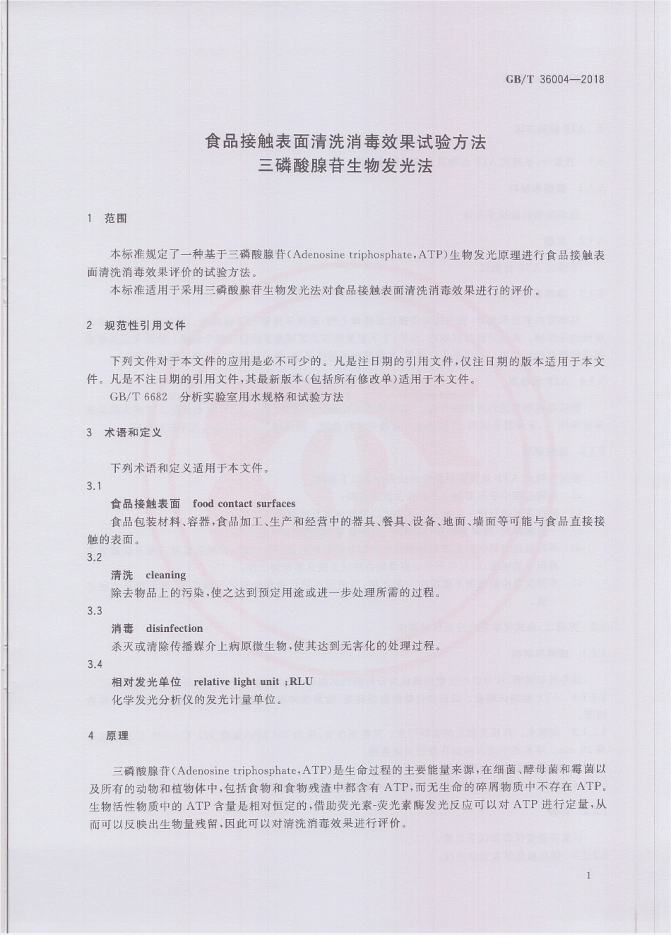 GBT 36004-2018 食品接触表面清洗消毒效果试验方法 三磷酸腺苷生物发光法.pdf_第3页